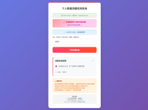 KaiGe个人数据检测系统(Q绑)