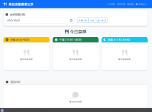 餐厅食谱菜单公示系统