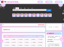 二次元风格导航网站【修改版】