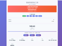 智能网速测试工具源码,在线网速检测PHP单页源码