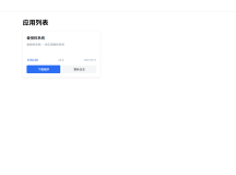 爱授权系统V3.0免授权版