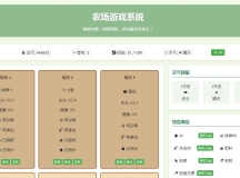 小农场文字网页小游戏