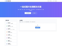 在线图片多功能编辑格式转换HTML源码