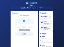小白微型图床系统4.0源码