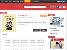 经典漫画站源码 自带数据