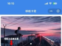 自助发卡小程序系统/多种卡密领取模式/流量主