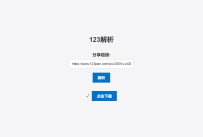 123网盘在线直链解析 PHP 源码