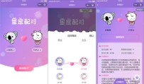 恋爱星座男女配对微信小程序源码 星座运势微信小程序源码