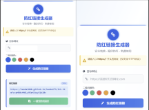 最新域名防红cos系统带后台版无加密源码