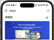 软件库UDID定制v3源码 多功能全新Ui页面 集成软件源免授权